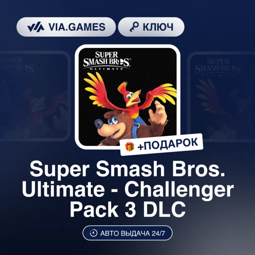 Super Smash Bros. Ultimate - Challenger Pack 3 DLC (Nintendo Ключ) Европейский Союз +