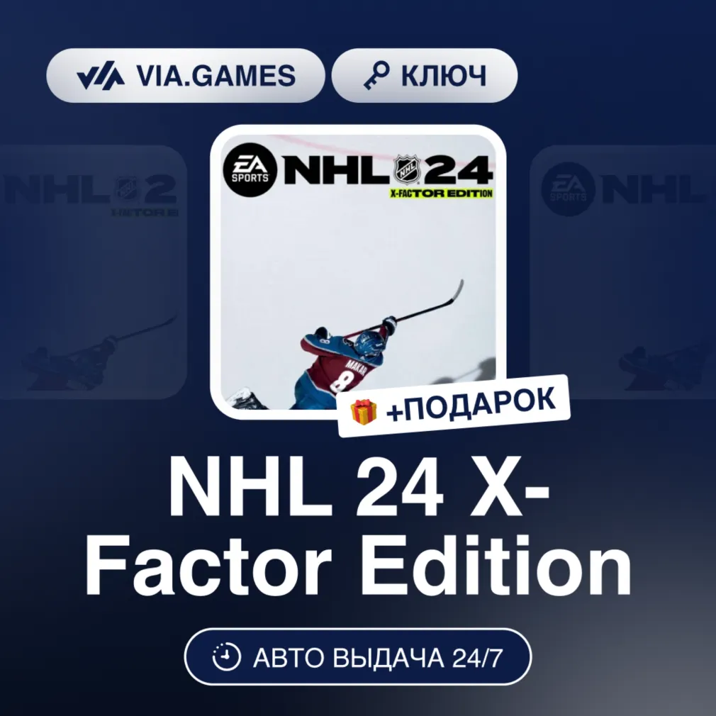 NHL 24 X-Factor Edition (Xbox Ключ) Европейский Союз + ПОДАРОК