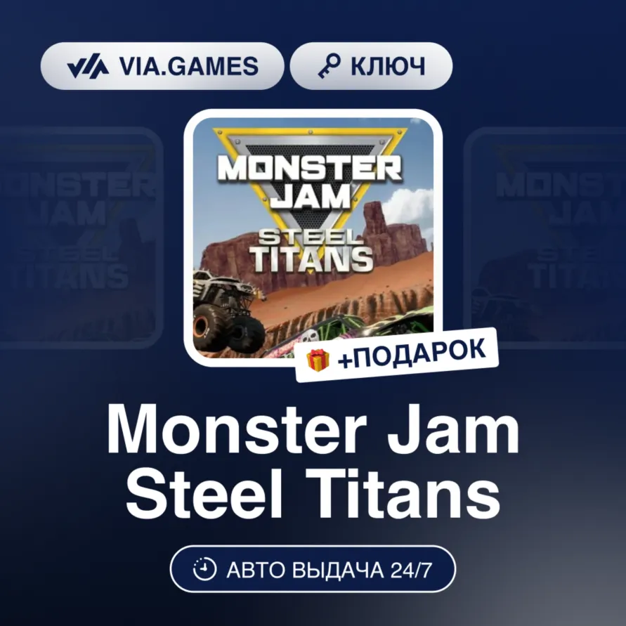 Monster Jam Steel Titans (Xbox Ключ) АРГЕНТИНА + ПОДАРОК