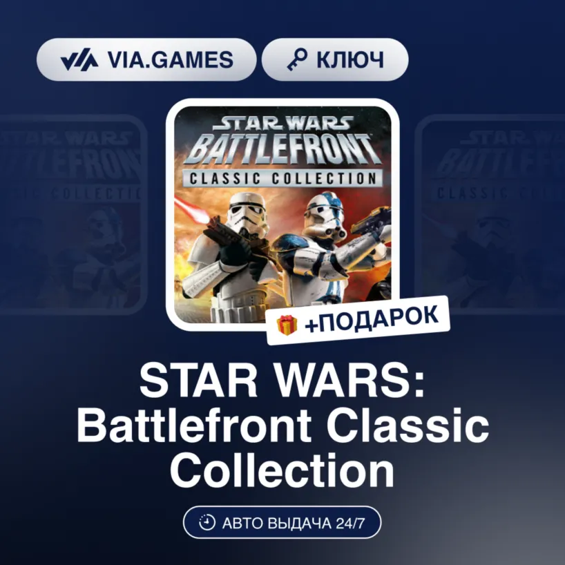 STAR WARS: Battlefront Classic Collection (Steam Ключ) Европейский Союз + ПОДАРОК
