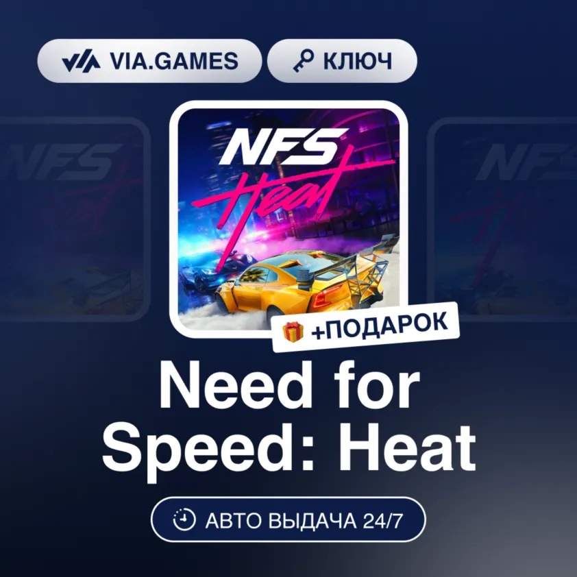 Need for Speed: Heat (Xbox Ключ) АРГЕНТИНА + ПОДАРОК - irongamers.ru