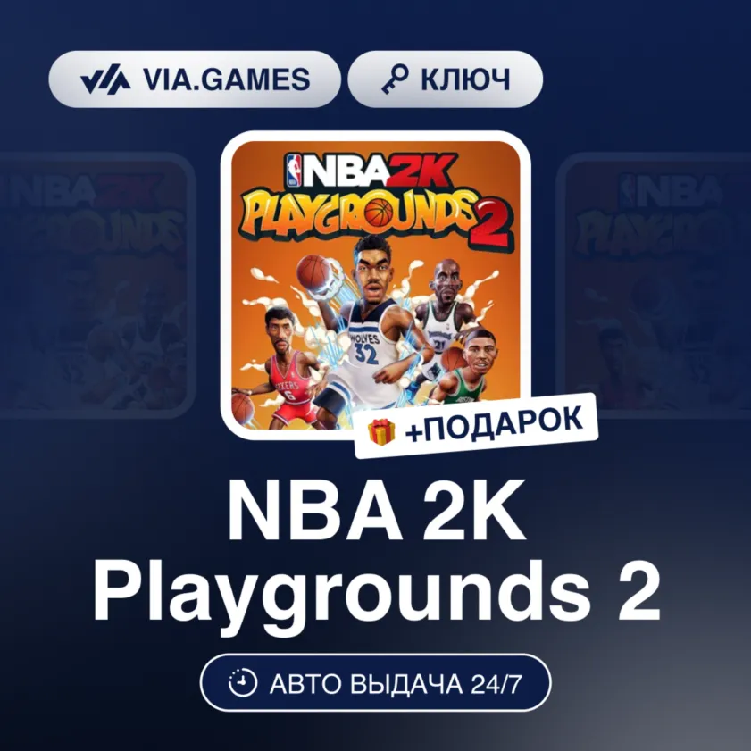NBA 2K Playgrounds 2 (Xbox Ключ) АРГЕНТИНА + ПОДАРОК