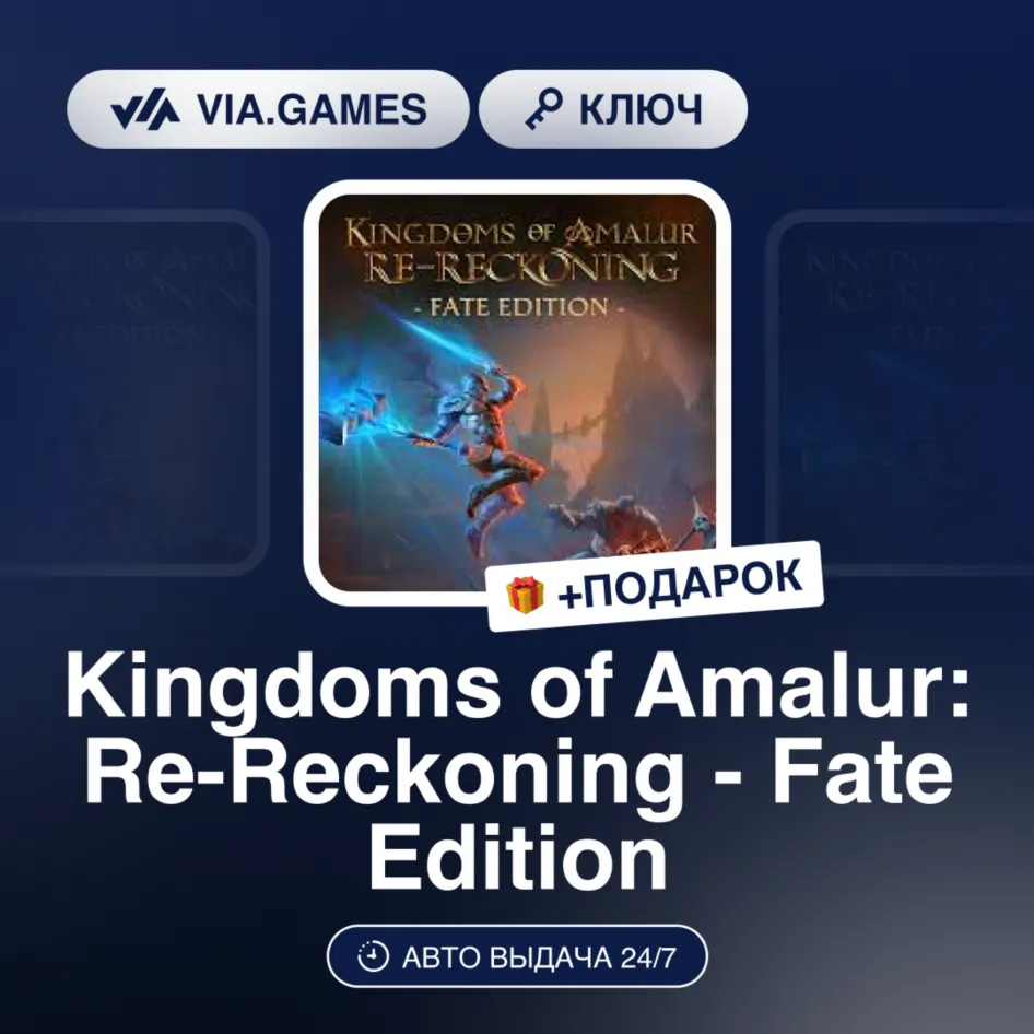 Kingdoms of Amalur: Re-Reckoning FATE Edition (Xbox Ключ) АРГЕНТИНА + ПОДАРОК