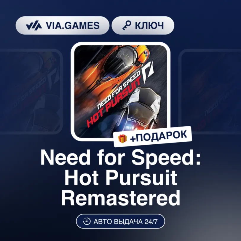 Need for Speed: Hot Pursuit Remastered (Xbox Ключ) АРГЕНТИНА + ПОДАРОК