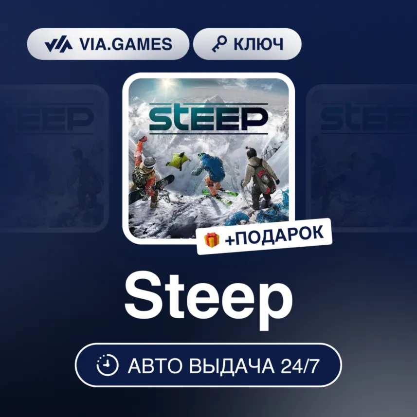 Steep (Xbox Ключ) АРГЕНТИНА + ПОДАРОК - irongamers.ru
