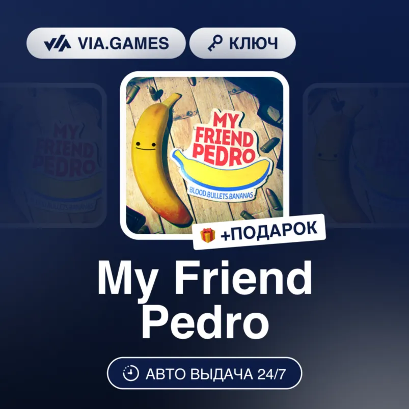My Friend Pedro (Xbox Ключ) АРГЕНТИНА + ПОДАРОК