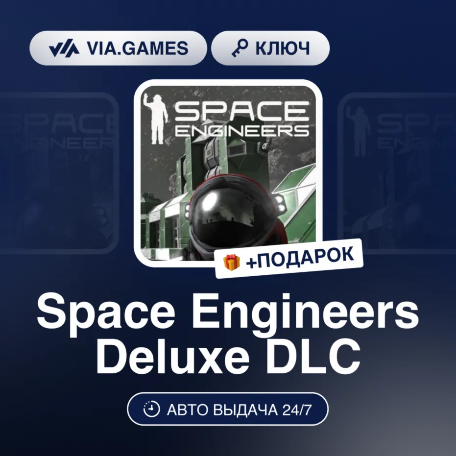 Space Engineers Deluxe (Steam Ключ) РФ-СНГ-МИР + ПОДАРОК