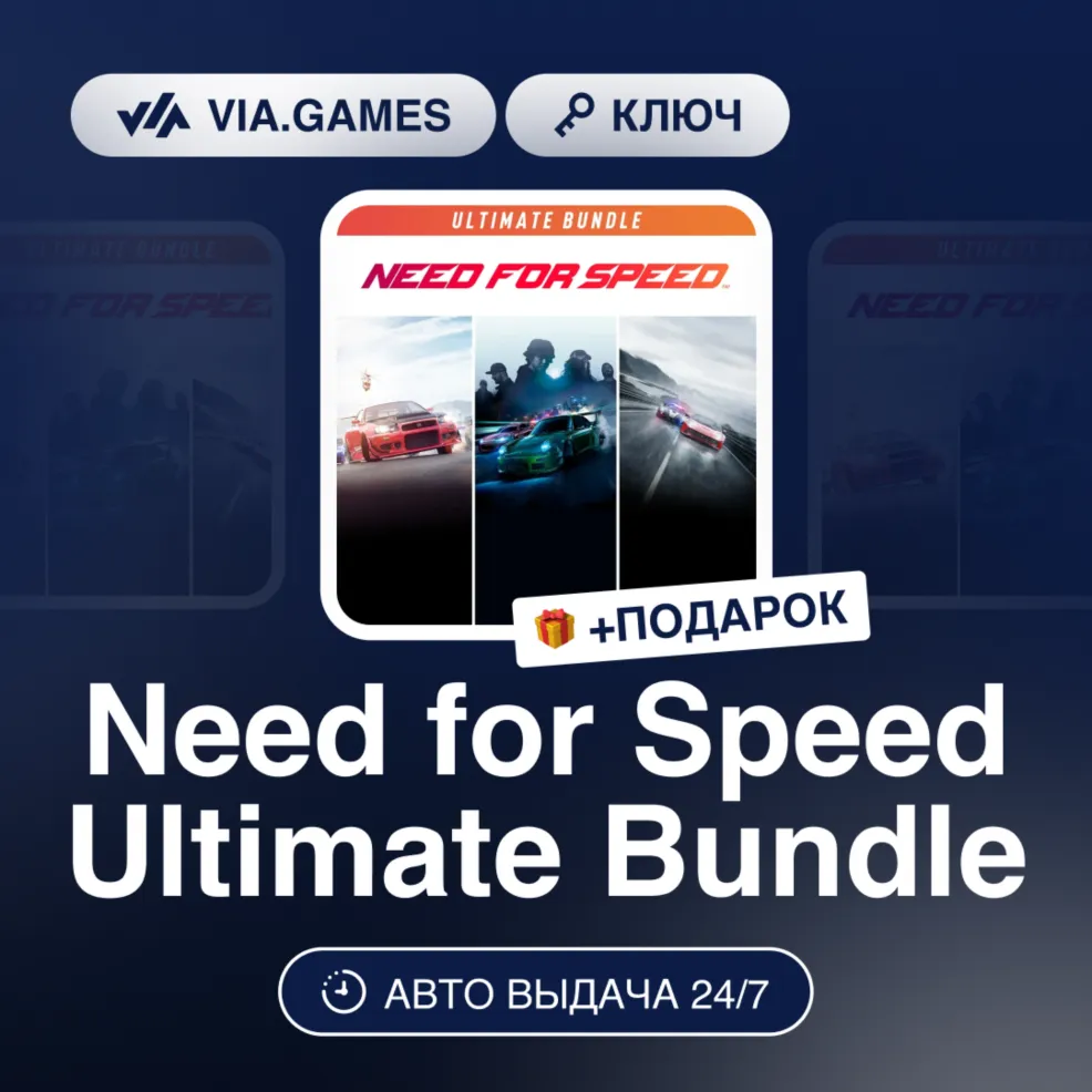 Need for Speed Ultimate Bundle (Xbox Ключ) АРГЕНТИНА + ПОДАРОК