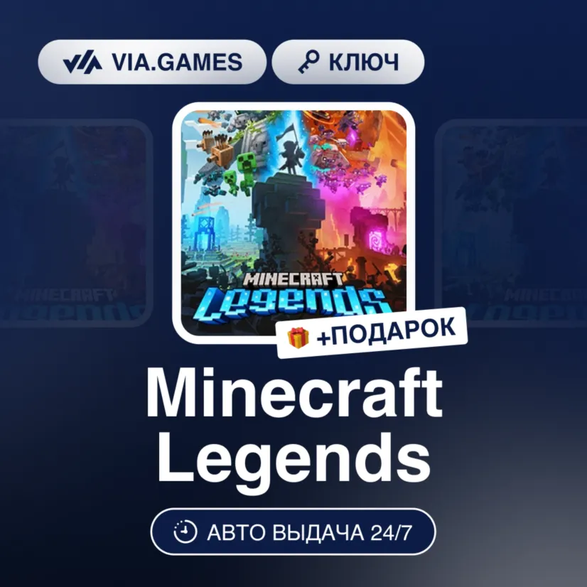 Minecraft Legends (Xbox Ключ) Европейский Союз + ПОДАРОК - irongamers.ru