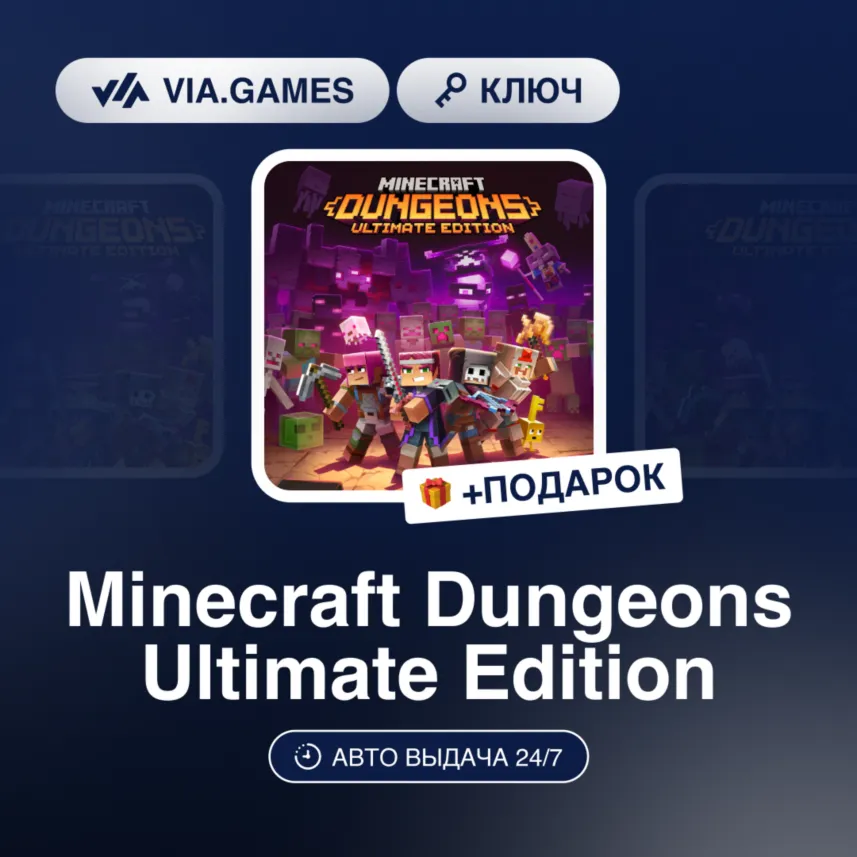 Minecraft Dungeons Ultimate Edition (Xbox Ключ) РФ-СНГ-МИР + ПОДАРОК