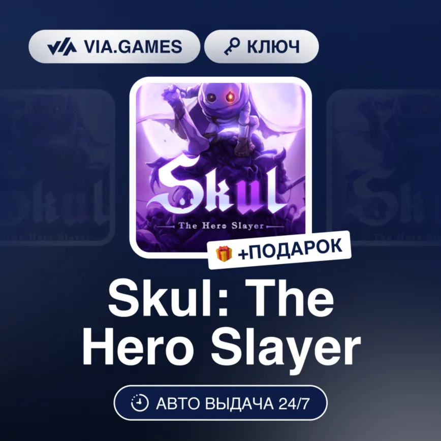 Skul: The Hero Slayer (Xbox Ключ) АРГЕНТИНА + ПОДАРОК