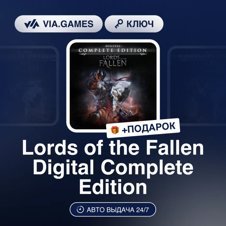 Lords of the Fallen Digital Complete Edition (Xbox Ключ) Европейский Союз + ПОДАРОК