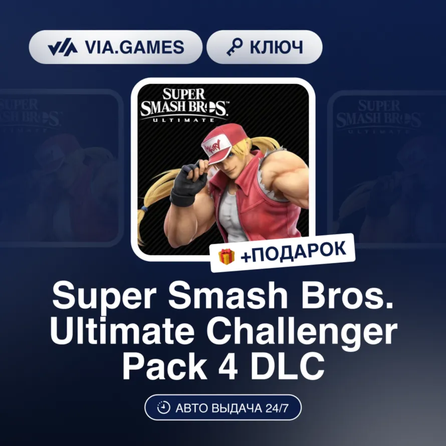 Super Smash Bros. Ultimate Challenger Pack 4 DLC (Nintendo Ключ) Европейский Союз + П