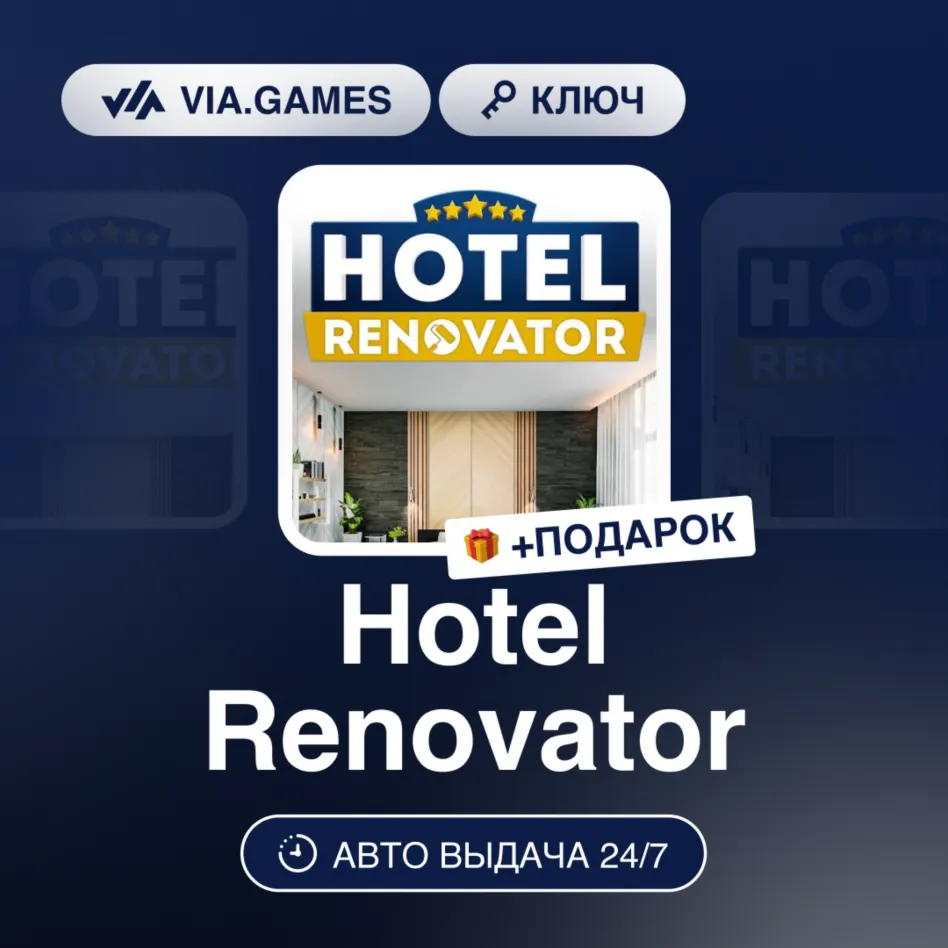 Hotel Renovator (Steam Ключ) РФ-СНГ-МИР + ПОДАРОК