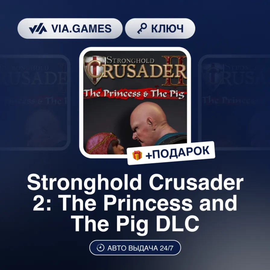 Stronghold Crusader 2: The Princess and The Pig DLC (Steam Ключ) РФ-СНГ-МИР + ПОДАРОК - irongamers.ru