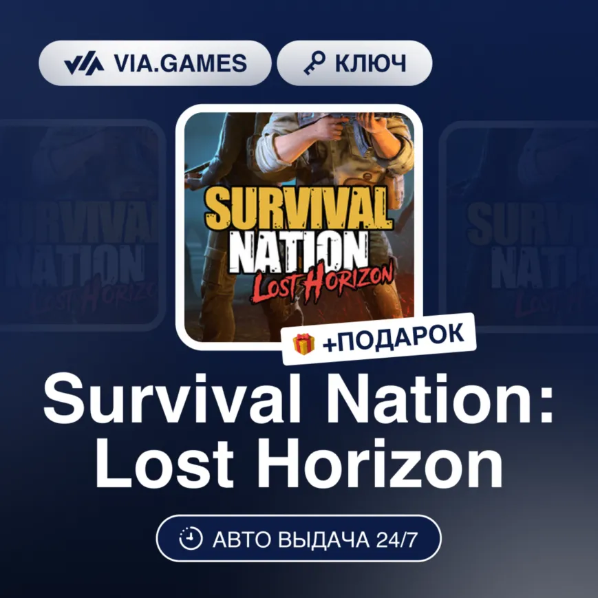 Survival Nation: Lost Horizon (Steam Ключ) МИР (Не все страны) + ПОДАРОК