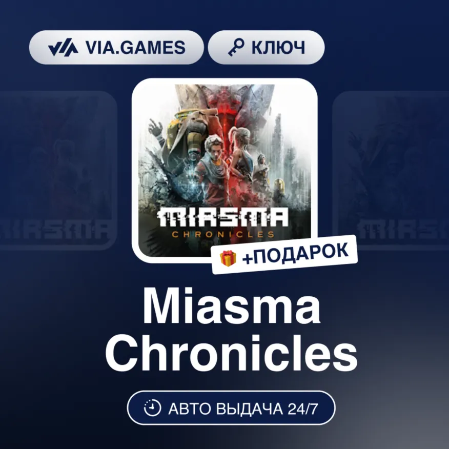 Miasma Chronicles (Steam Ключ) МИР (Не все страны) + ПОДАРОК