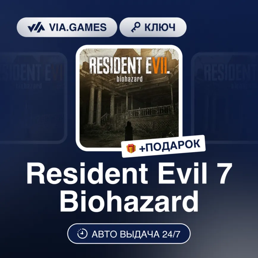 Resident Evil 7 Biohazard (Steam Ключ) Европейский Союз + ПОДАРОК