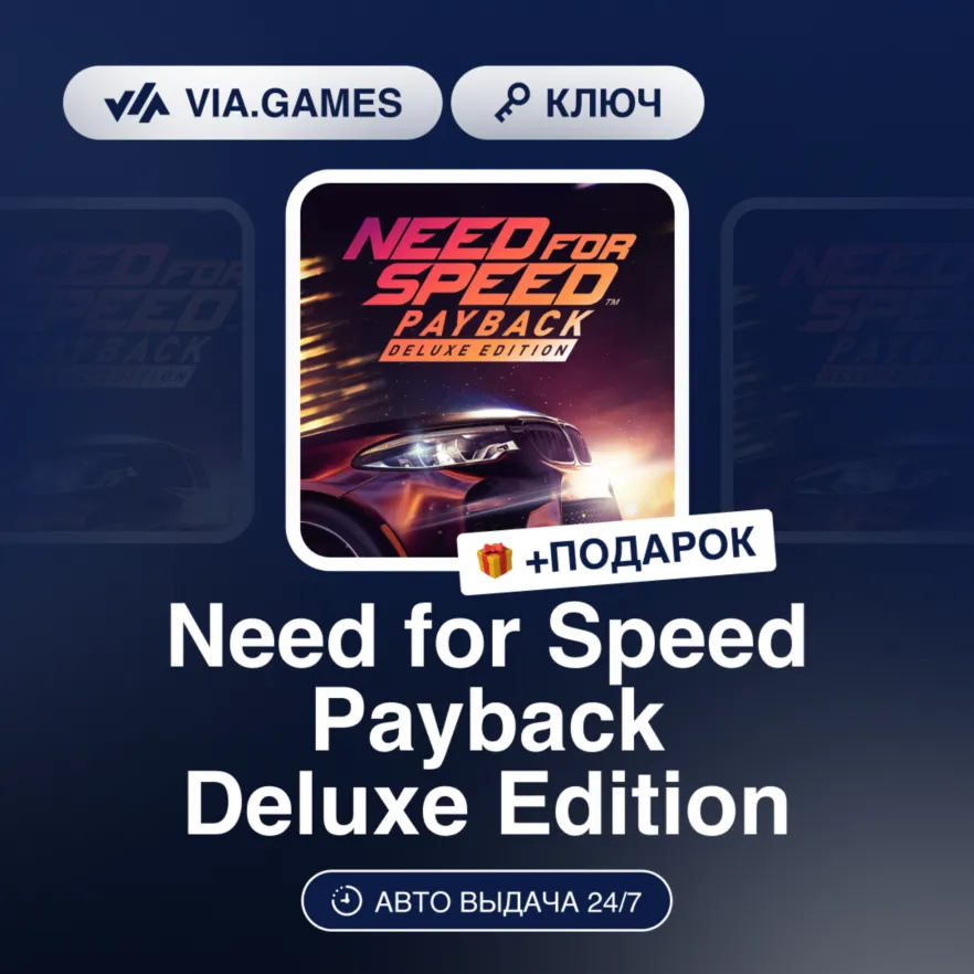 Need for Speed Payback Deluxe Edition (Xbox Ключ) Европейский Союз + ПОДАРОК - irongamers.ru