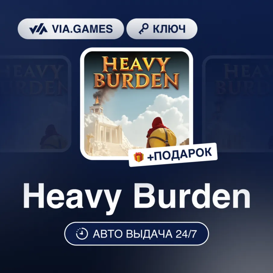 Heavy Burden (Steam Ключ) РФ-СНГ-МИР + ПОДАРОК