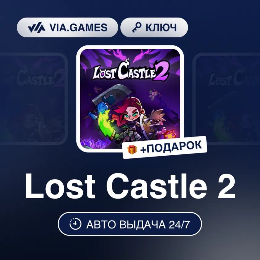Lost Castle 2 (Steam Ключ) РФ-СНГ-МИР + ПОДАРОК