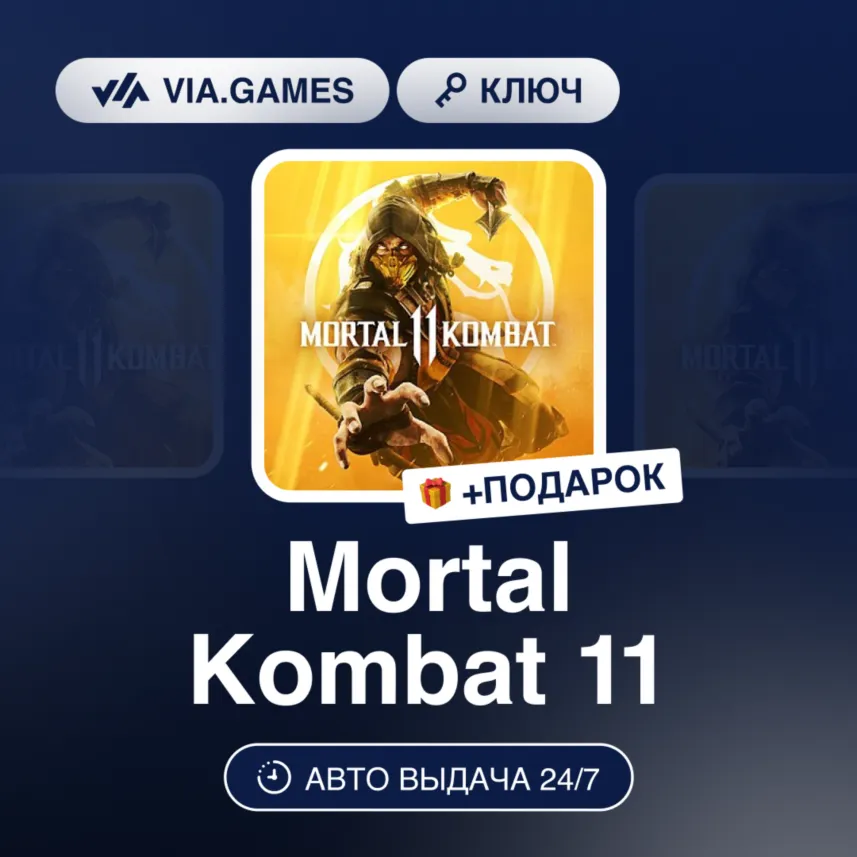 Mortal Kombat 11 (Steam Ключ) Европейский Союз + ПОДАРОК