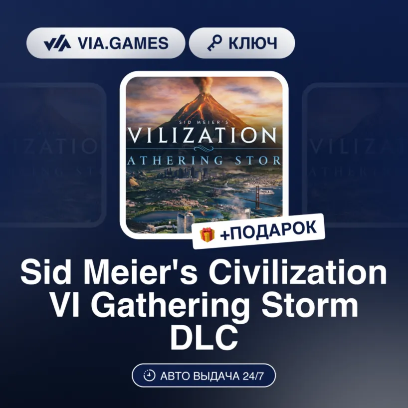 Sid Meier's Civilization VI Gathering Storm DLC (Steam Ключ) МИР(БЕЗ РФ, РБ) + ПОДАРО
