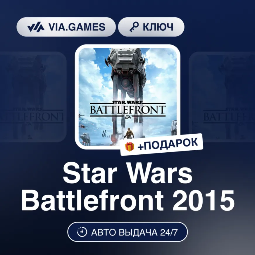 Star Wars Battlefront 2015 (Origin / Ea App Ключ) РФ-СНГ-МИР + ПОДАРОК