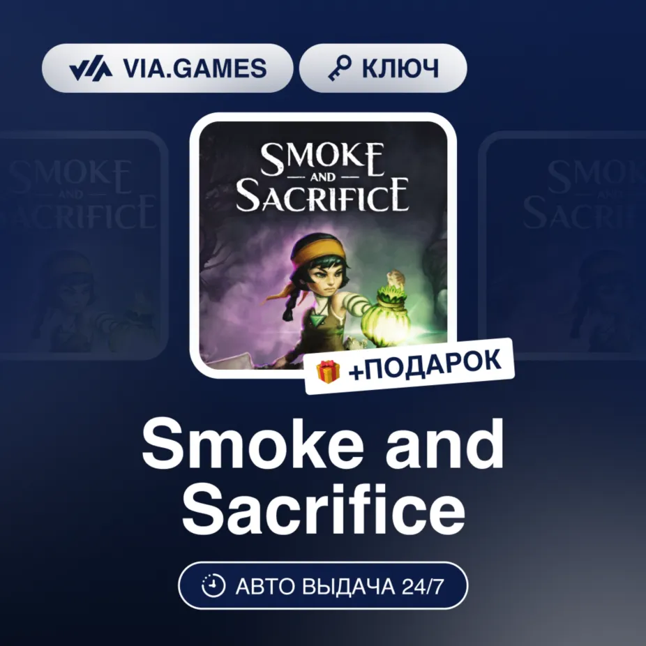 Smoke and Sacrifice (Steam Ключ) РФ-СНГ-МИР + ПОДАРОК