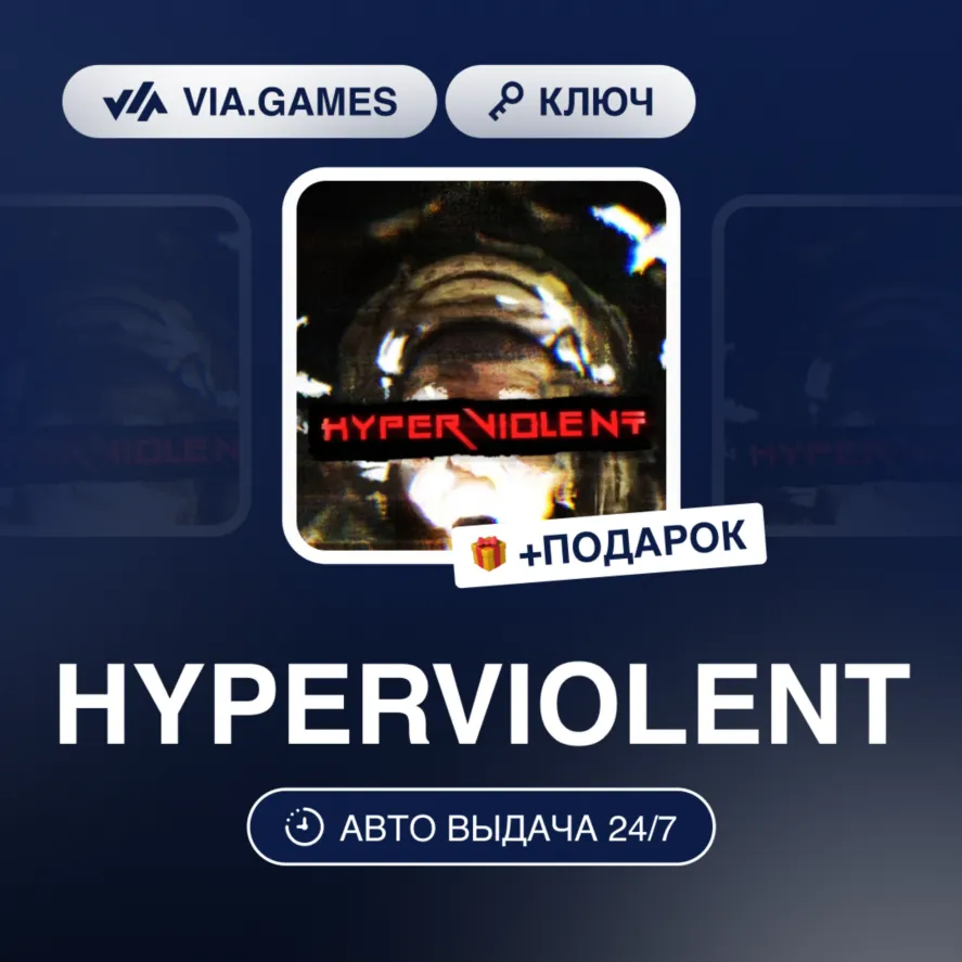 HYPERVIOLENT (Steam Ключ) РФ-СНГ-МИР + ПОДАРОК