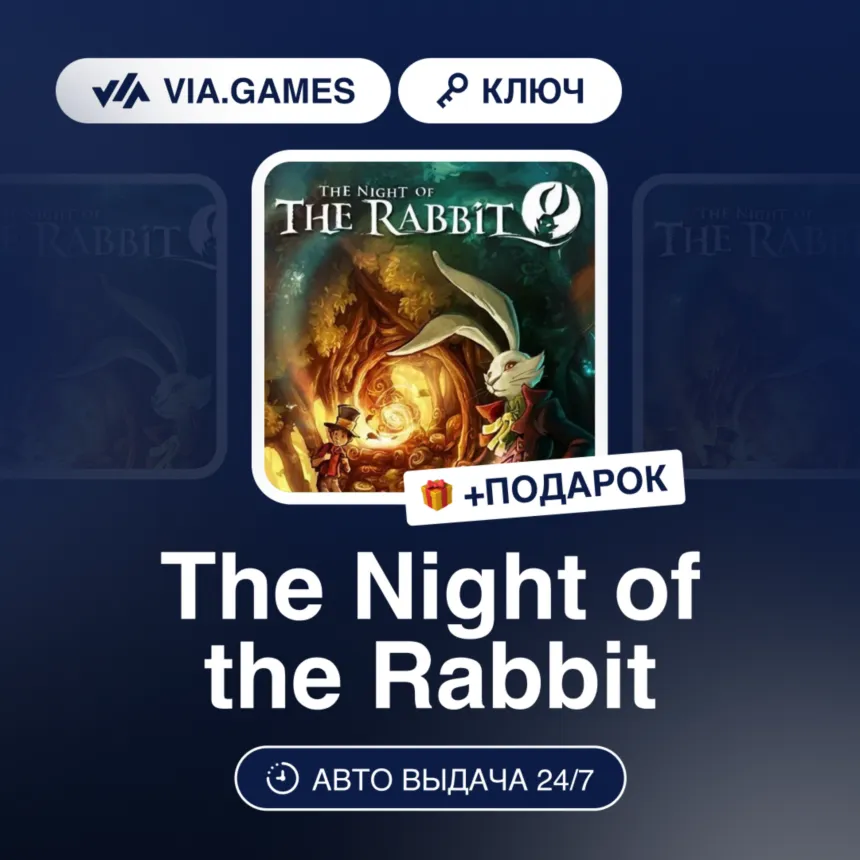The Night of the Rabbit (Steam Ключ) РФ-СНГ-МИР + ПОДАРОК