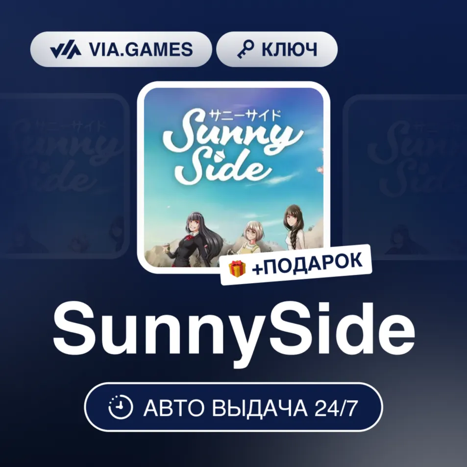 SunnySide (Steam Ключ) РФ-СНГ-МИР + ПОДАРОК