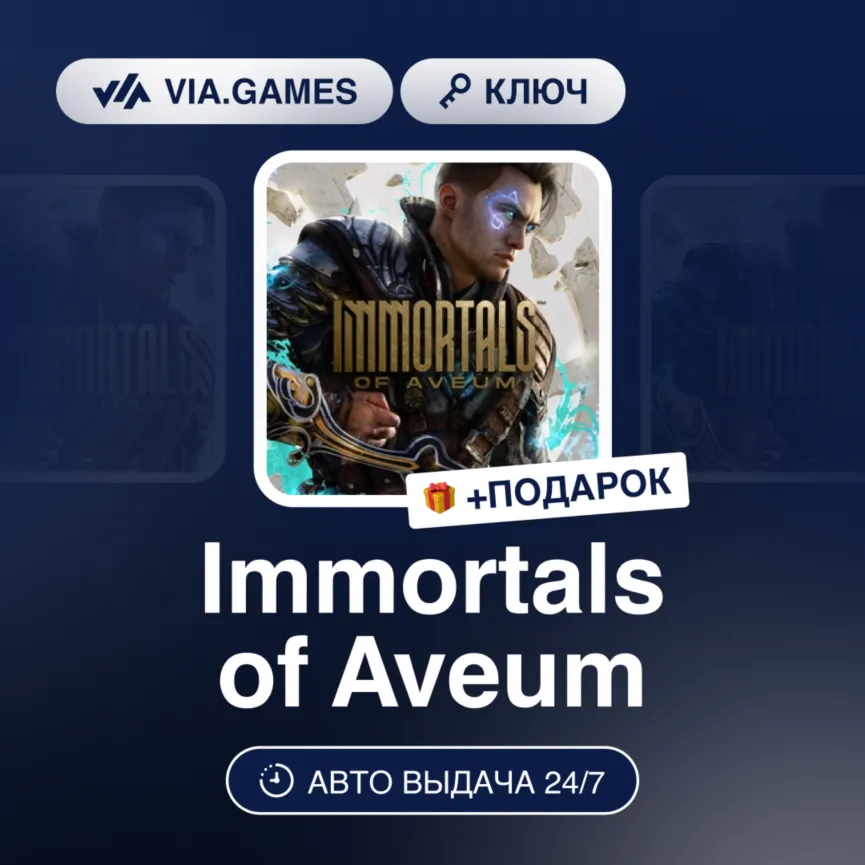 Immortals of Aveum (Origin / Ea App Ключ) РФ-СНГ-МИР + ПОДАРОК