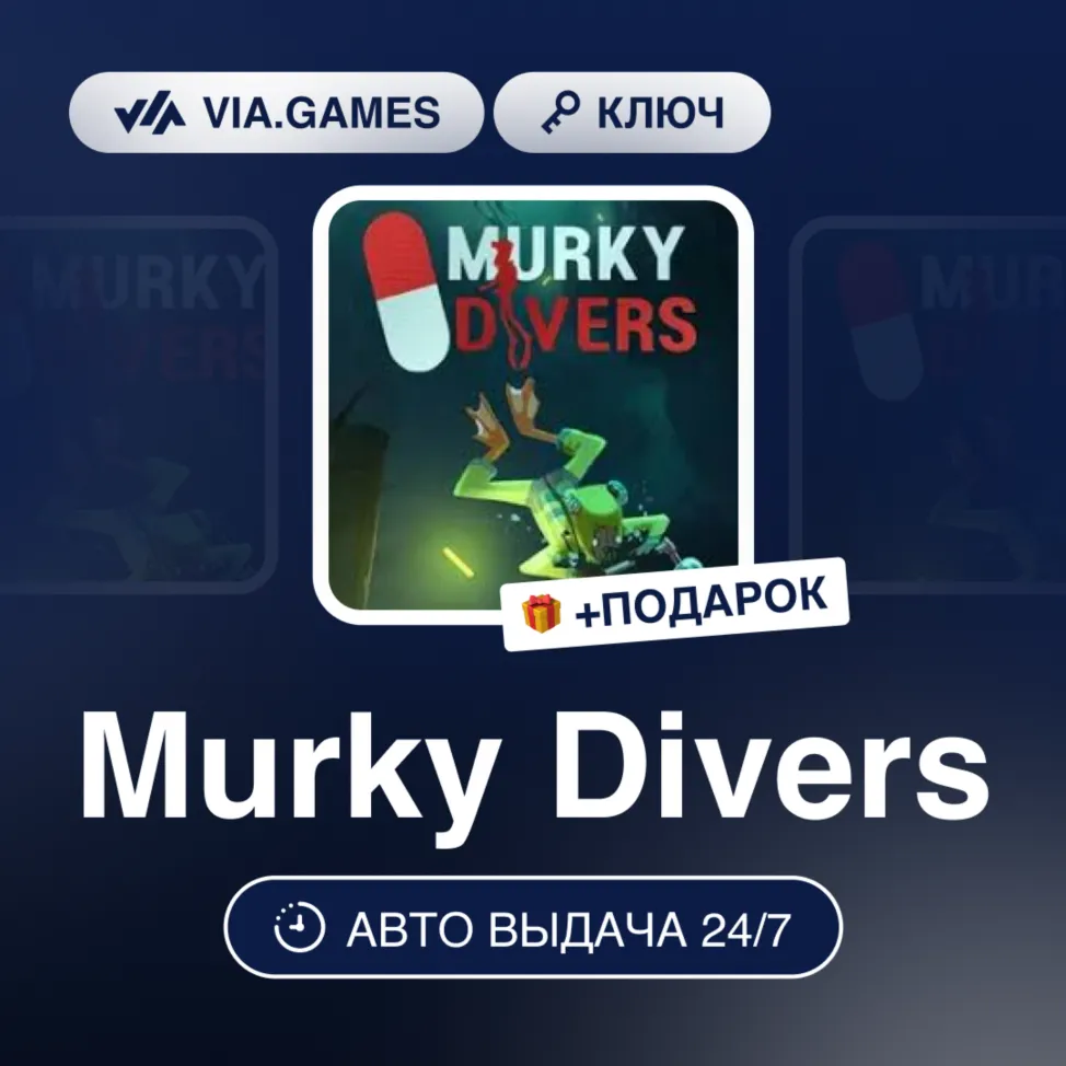 Murky Divers (Steam Ключ) РФ-СНГ-МИР + ПОДАРОК