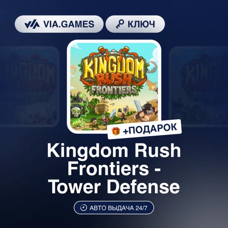 Kingdom Rush Frontiers - Tower Defense (Steam Ключ) РФ-СНГ-МИР + ПОДАРОК