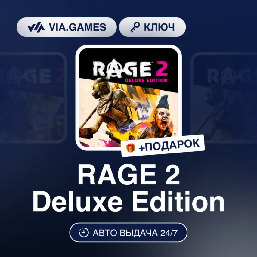 RAGE 2 Deluxe Edition (Steam Ключ) РФ-СНГ-МИР + ПОДАРОК