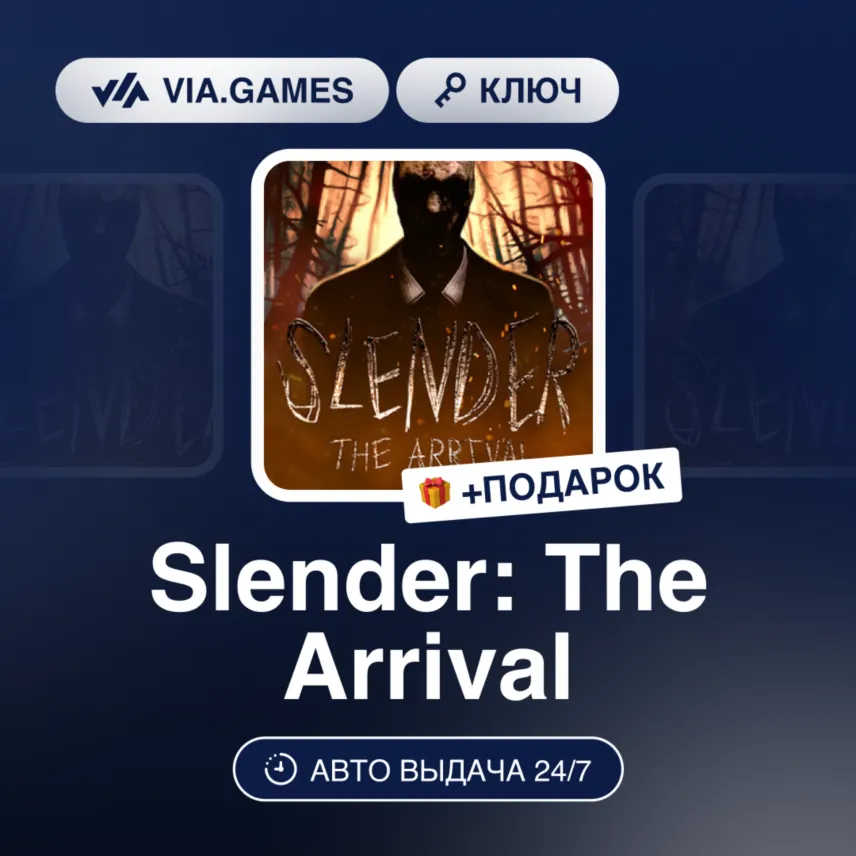 Slender: The Arrival (Steam Ключ) РФ-СНГ-МИР + ПОДАРОК
