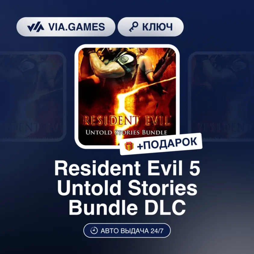 Resident Evil 5 Untold Stories Bundle DLC (Steam Ключ) нет региональных ограничений +