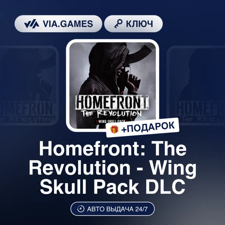 Homefront: The Revolution - Wing Skull Pack DLC (Steam Ключ) РФ-СНГ-МИР + ПОДАРОК