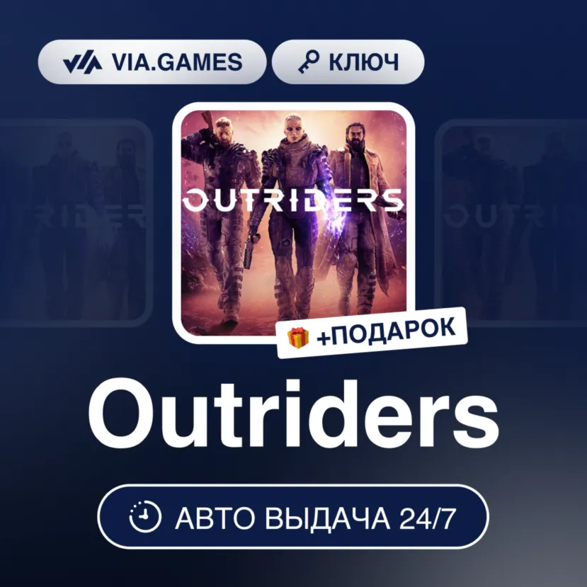 Outriders (Steam Ключ) РФ-СНГ-МИР + ПОДАРОК - irongamers.ru