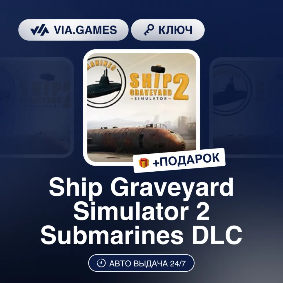 Ship Graveyard Simulator 2 Submarines DLC (Steam Ключ) РФ-СНГ-МИР + ПОДАРОК