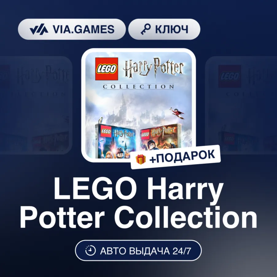 LEGO Harry Potter Collection (Nintendo Switch Ключ) Европейский Союз + ПОДАРОК