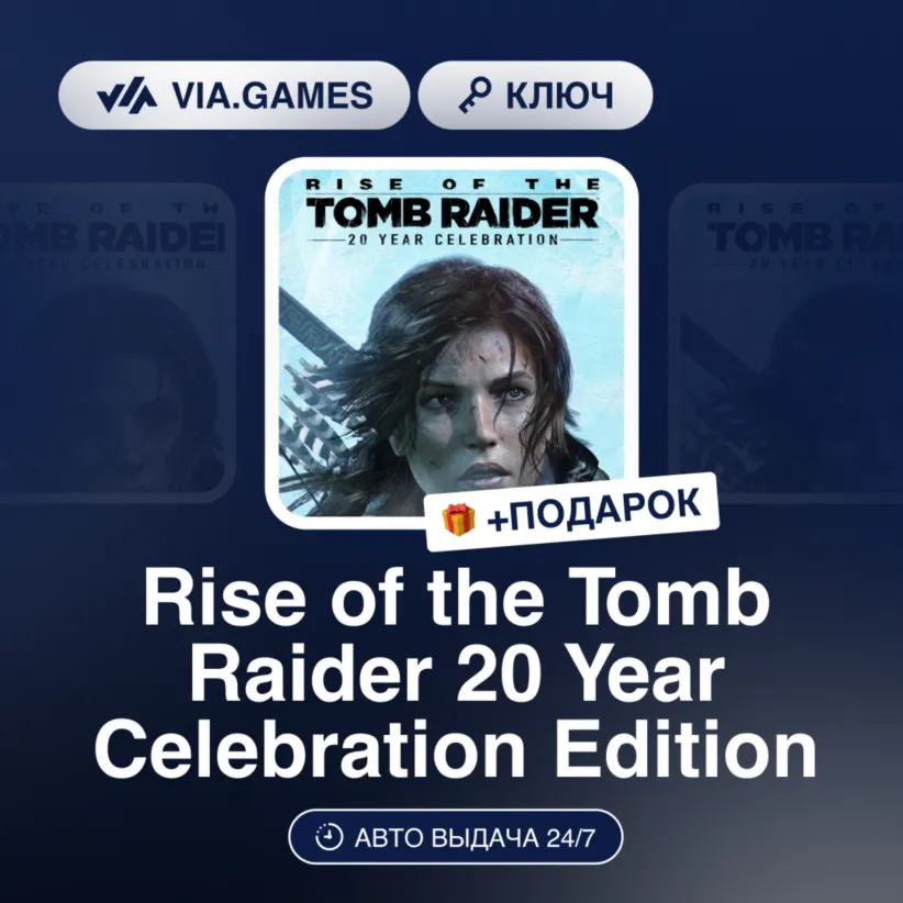 Rise of the Tomb Raider: 20 Year Celebration Edition (Steam Ключ) Европейский Союз +