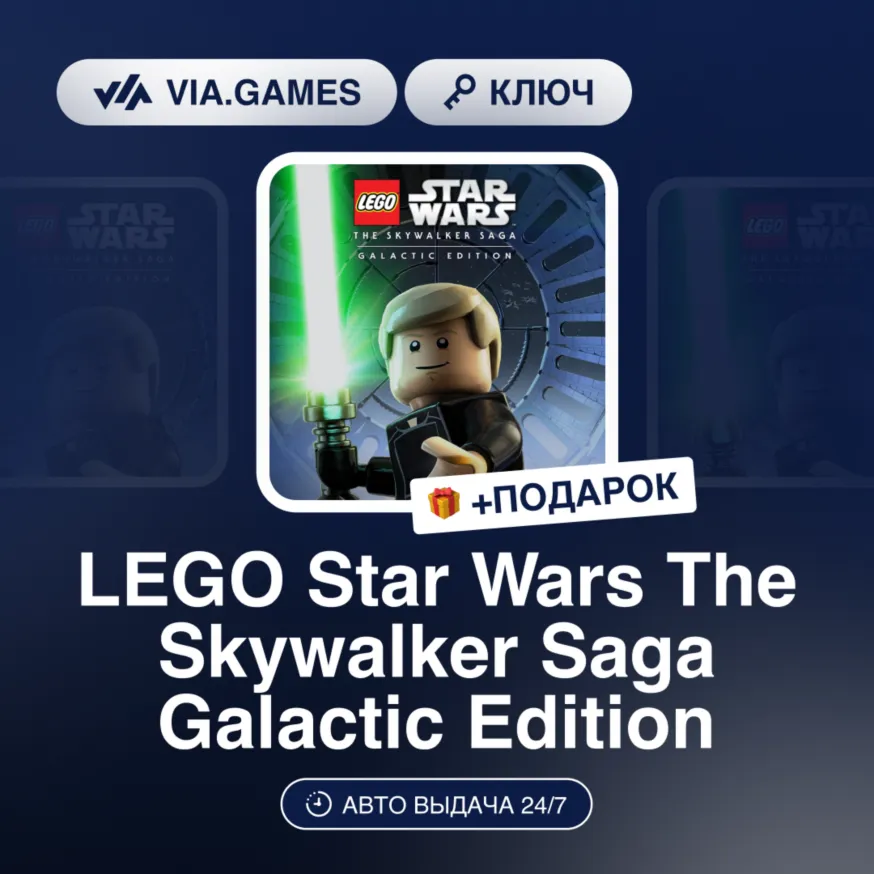 LEGO Star Wars The Skywalker Saga Galactic Edition (Steam Ключ) МИР (Не все страны) +