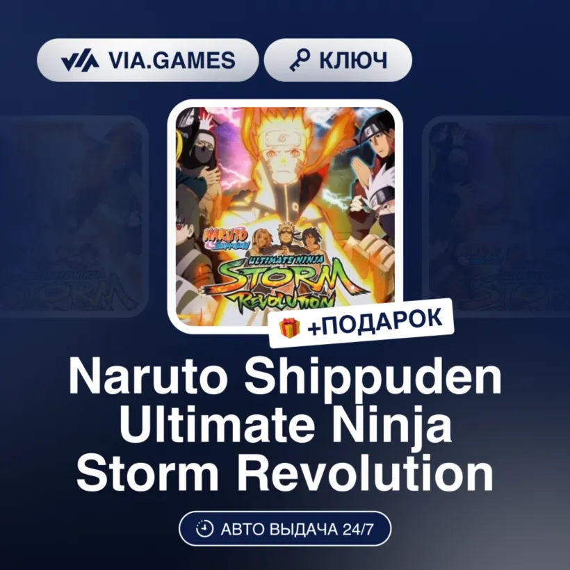 Naruto Shippuden Ultimate Ninja Storm Revolution (Steam Ключ) МИР + ПОДАРОК - irongamers.ru