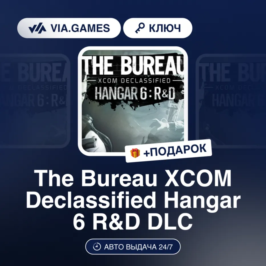 The Bureau XCOM Declassified Hangar 6 R&D DLC (Steam Ключ) нет региональных ограничен