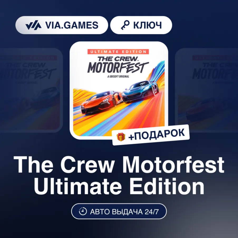 The Crew Motorfest Ultimate Edition (Ubisoft / Uplay Ключ) Европейский Союз + ПОДАРОК