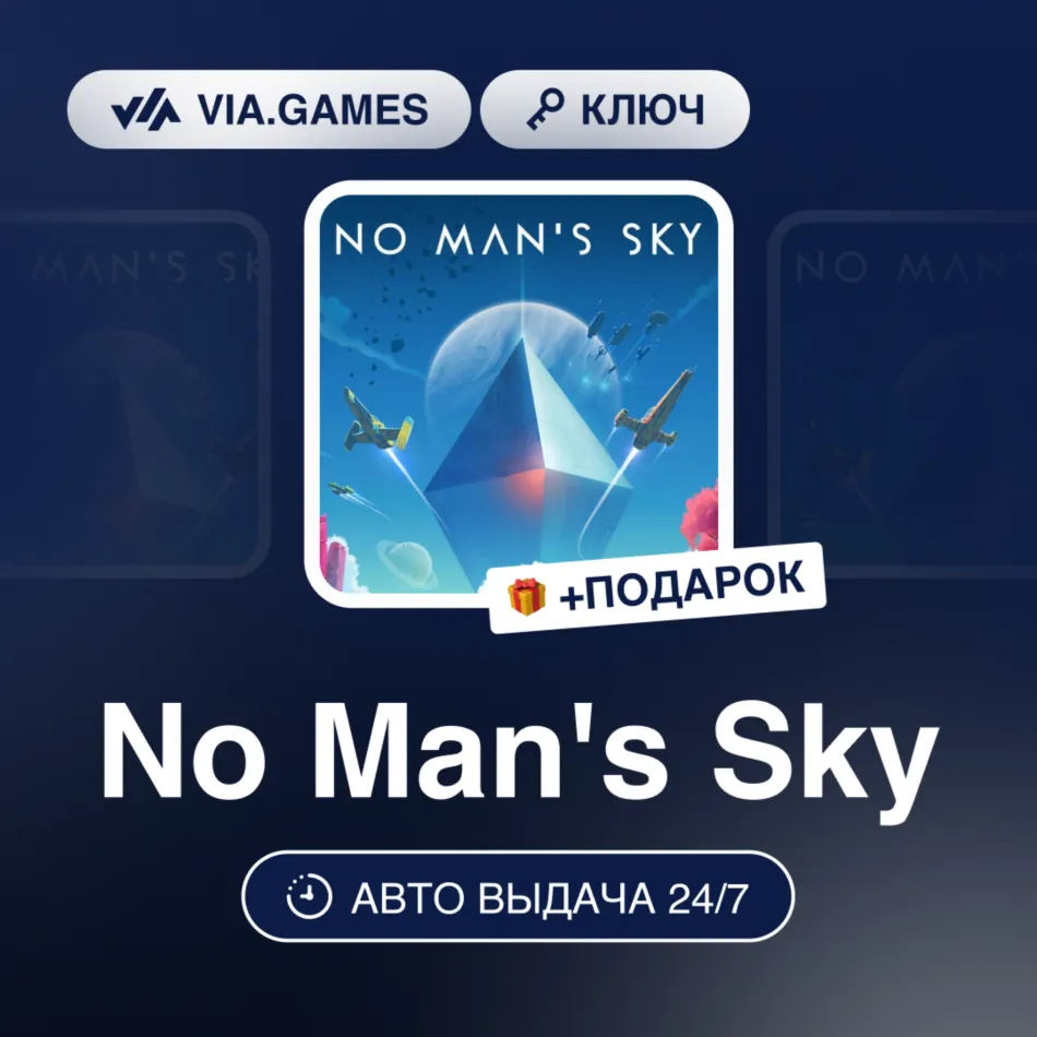 No Man&acute;s Sky (Steam Ключ) Европейский Союз + ПОДАРОК - irongamers.ru