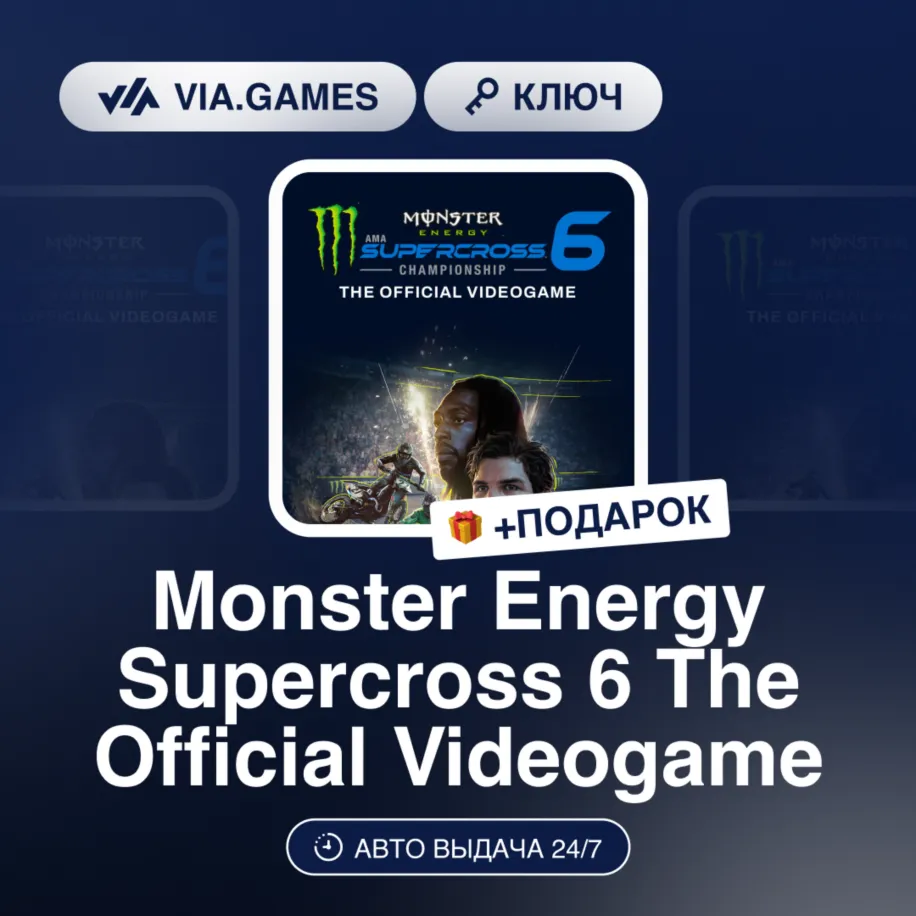 Monster Energy Supercross 6 The Official Videogame (Steam Ключ) РФ-СНГ-МИР + ПОДАРОК