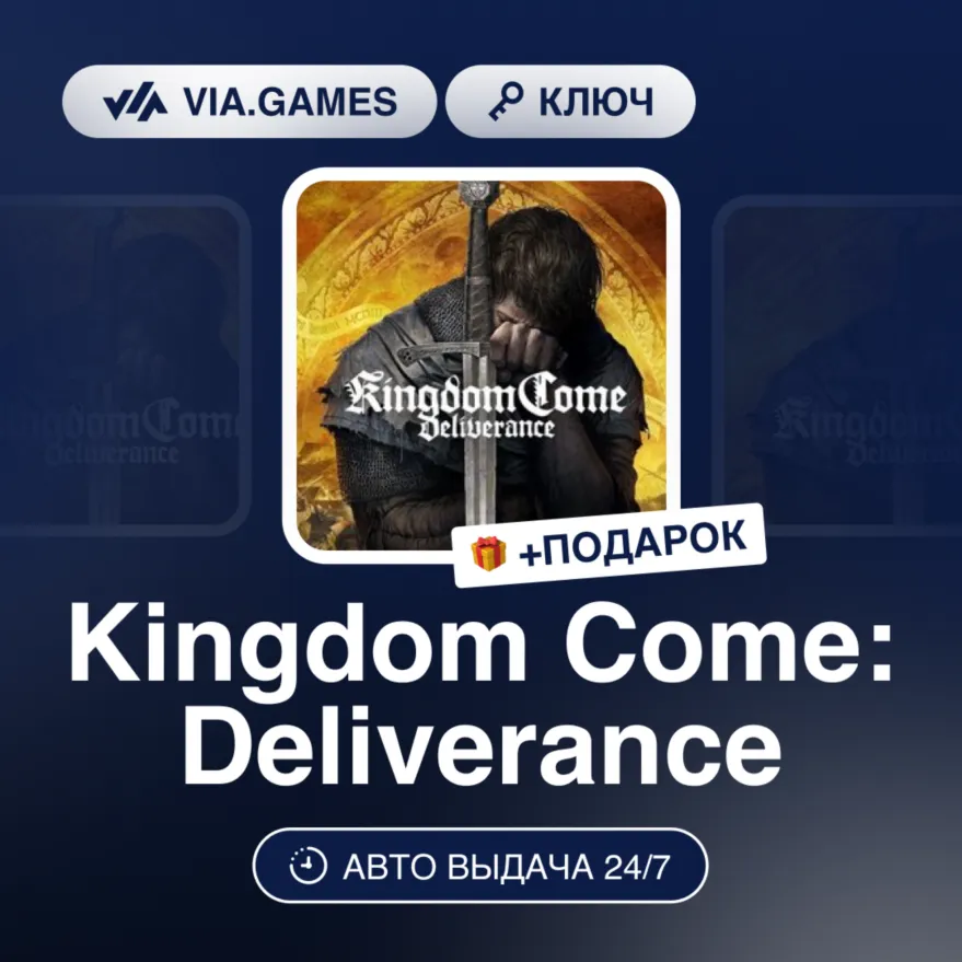 Kingdom Come: Deliverance (XBOX One Ключ) Европейский Союз + ПОДАРОК